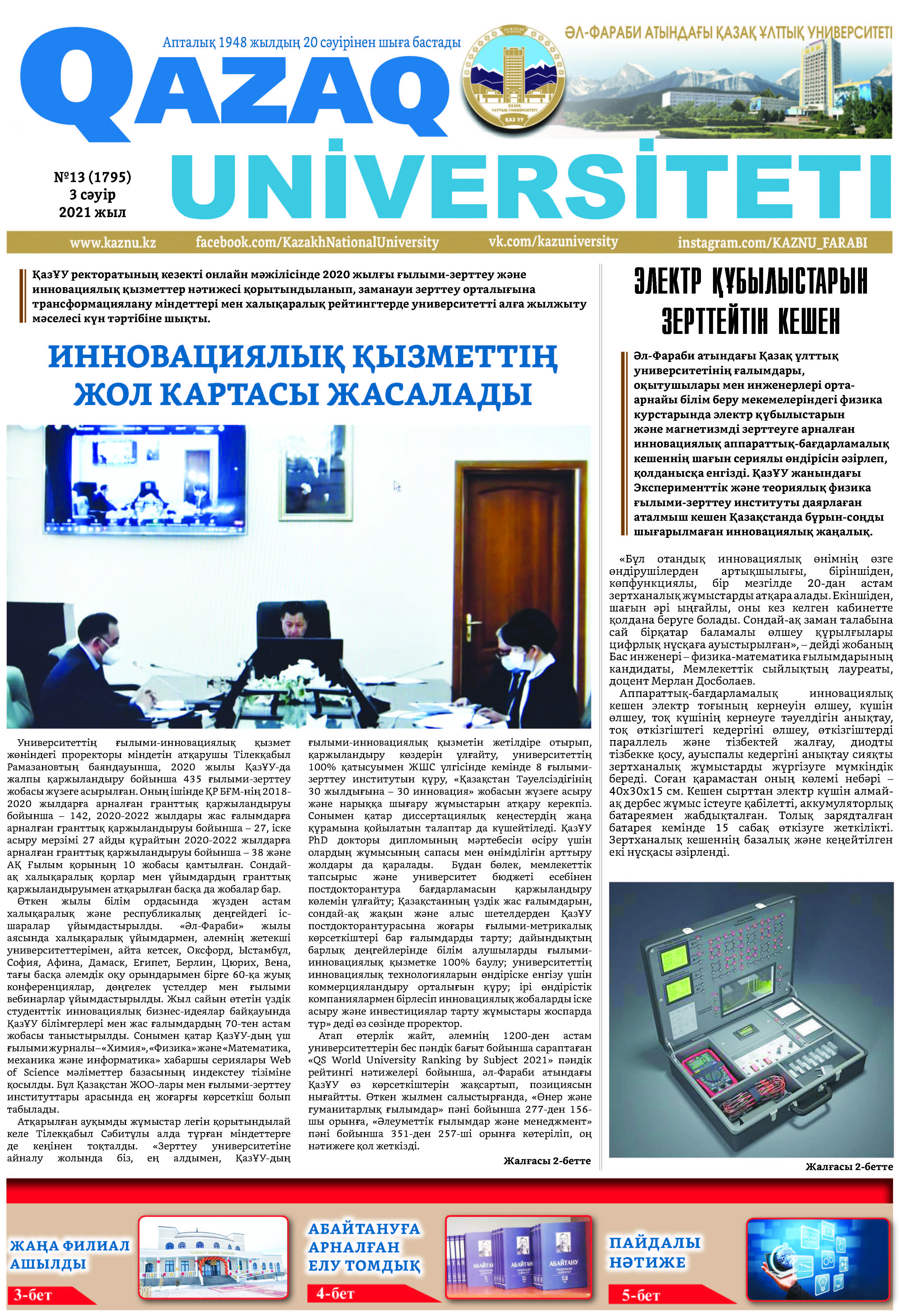 №13 3 сәуір 2021.pdf